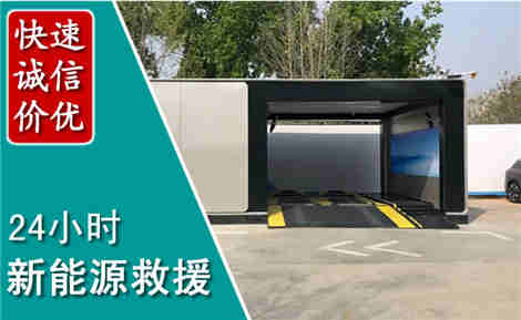 马山新能源汽车救援场景与案例